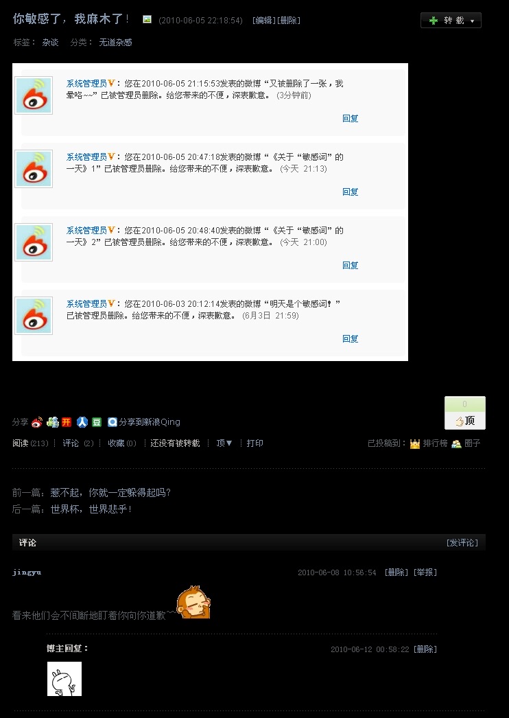 《敏感词》记录10