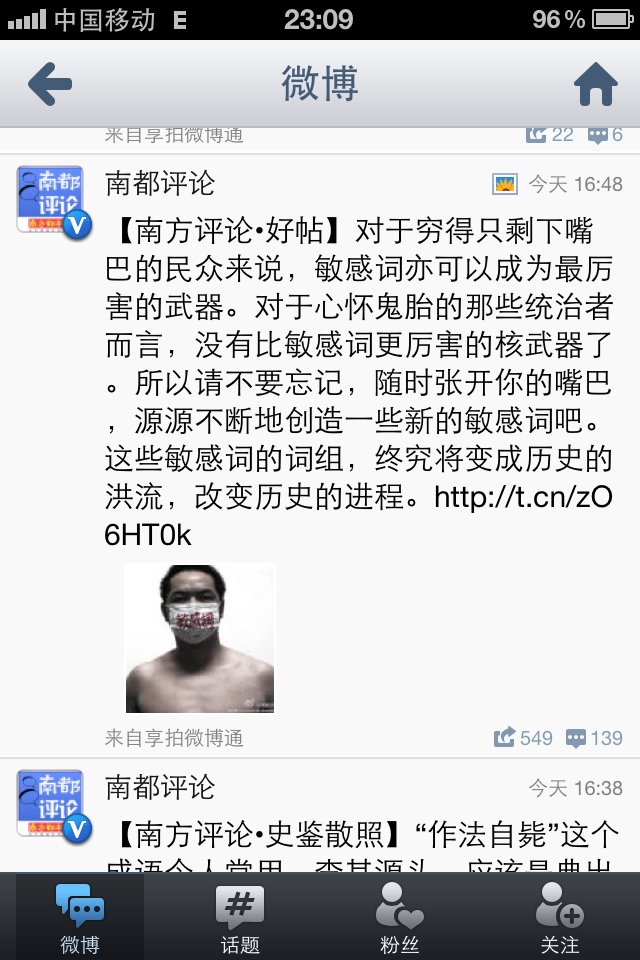 《敏感词》相关微博记录：原网页中的发言、作品链接及人物图像。