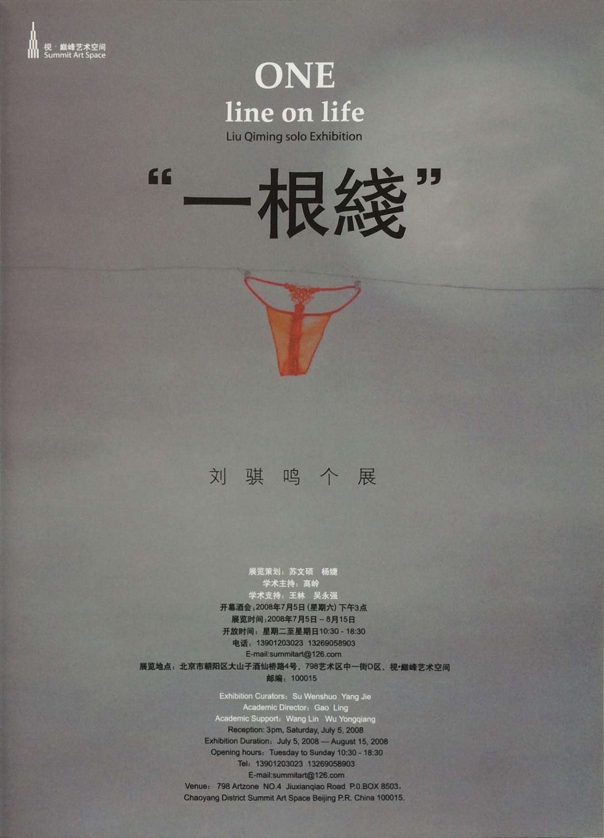 Poster for ONE line on life, a solo exhibition by Qiming Liu.