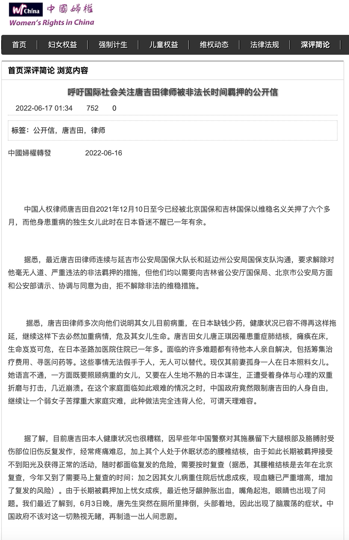 呼吁关注唐吉田被羁押的公开信网页记录（1），包含公开信或联署名单。原文保留为图像。