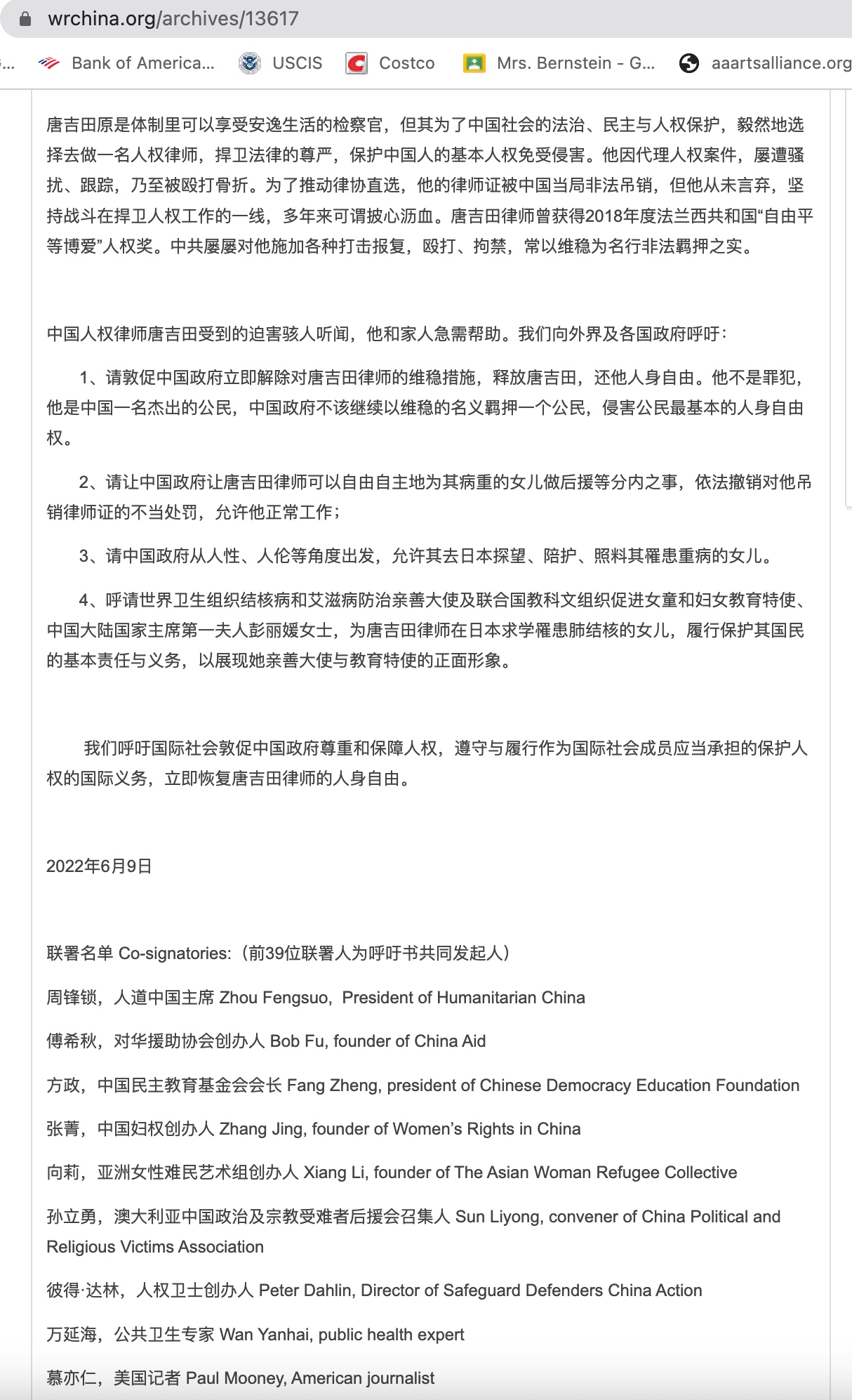 呼吁关注唐吉田被羁押的公开信网页记录（2），包含公开信或联署名单。原文保留为图像。