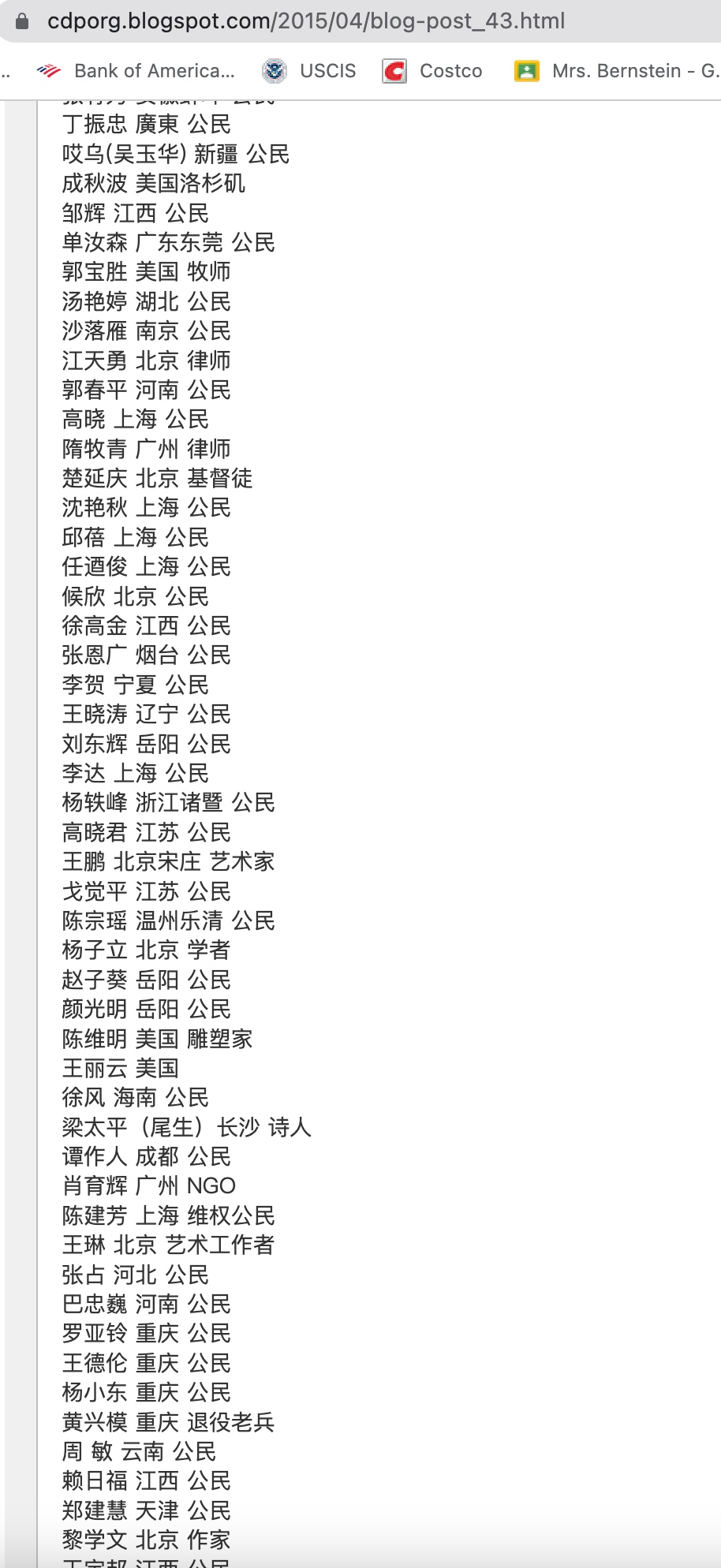 Webpage documentation of the citizens’ statement concerning Guangzhou’s Tianhe Detention Centre and its signatories (2). The original remains an image.