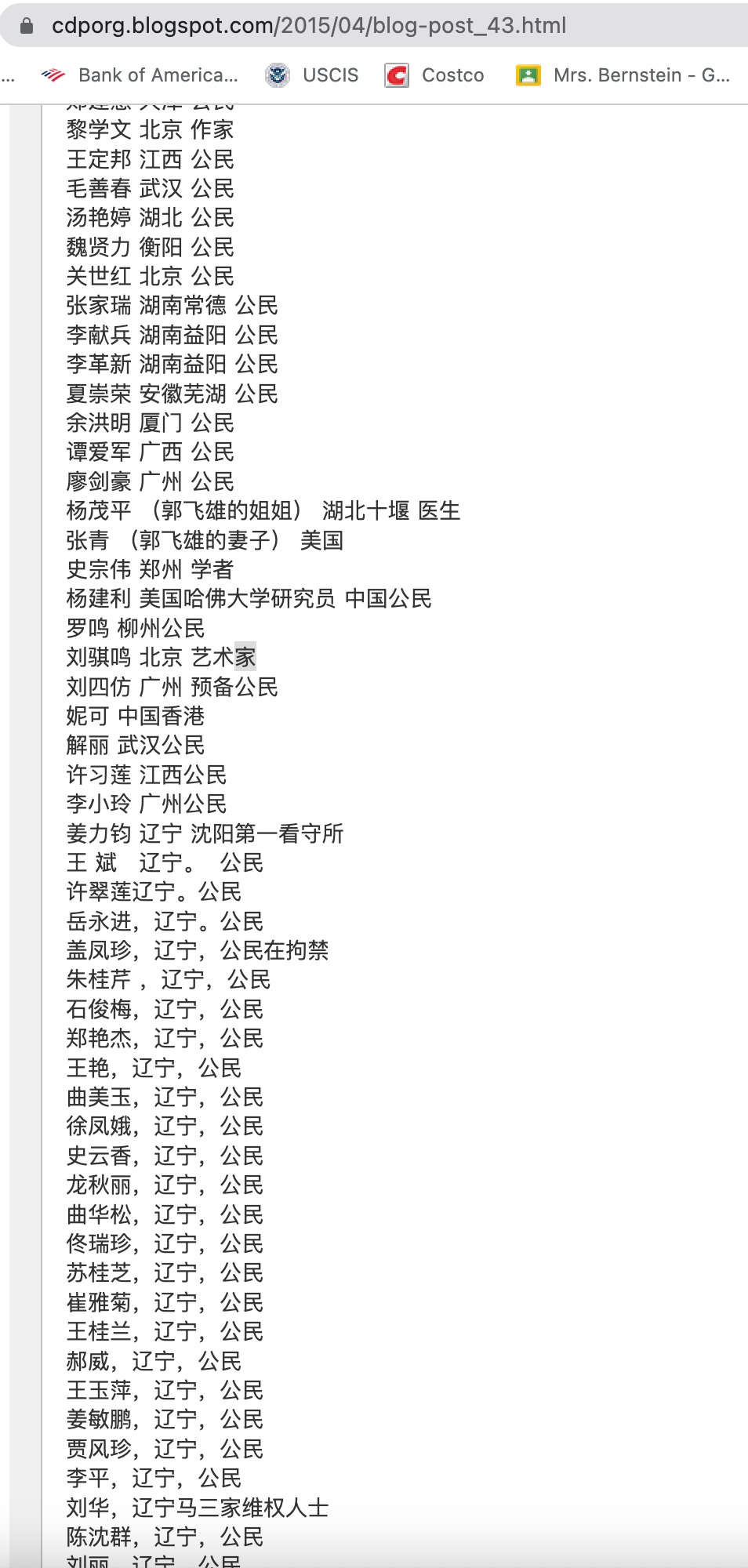 Webpage documentation of the citizens’ statement concerning Guangzhou’s Tianhe Detention Centre and its signatories (3). The original remains an image.