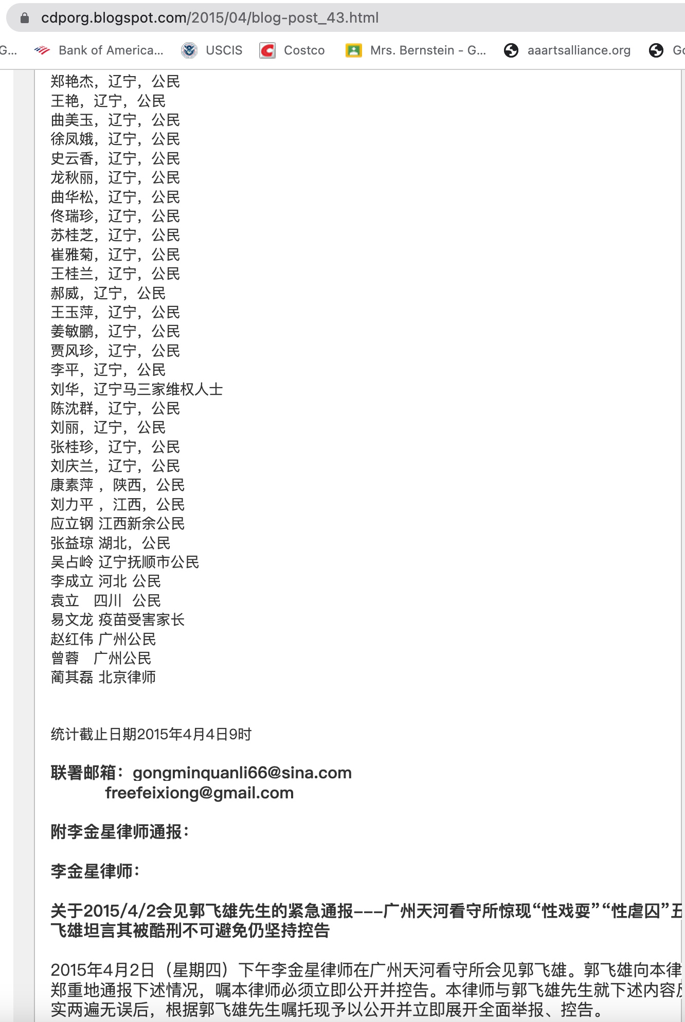 Webpage documentation of the citizens’ statement concerning Guangzhou’s Tianhe Detention Centre and its signatories (4). The original remains an image.