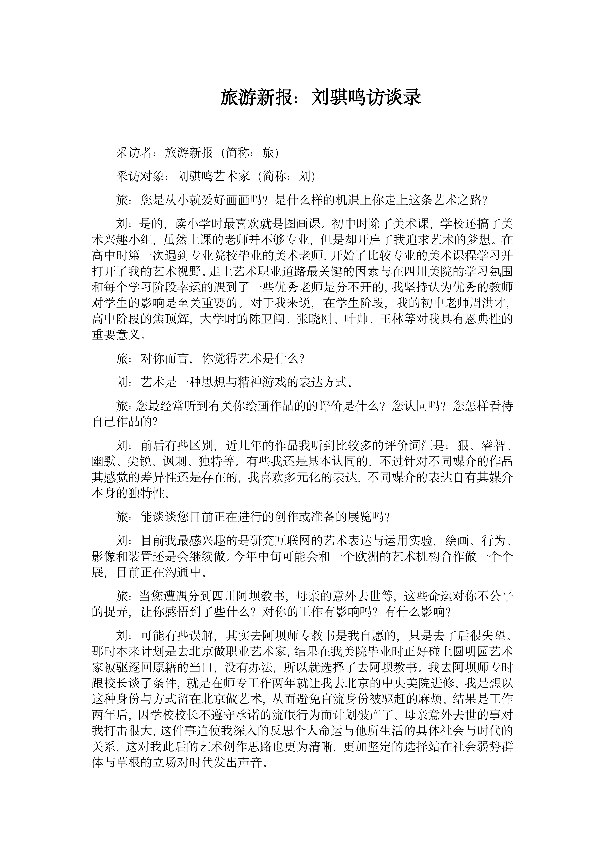 Travel News, interview document, page 1